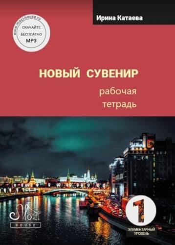 Novyj suvenir 1 - workbook