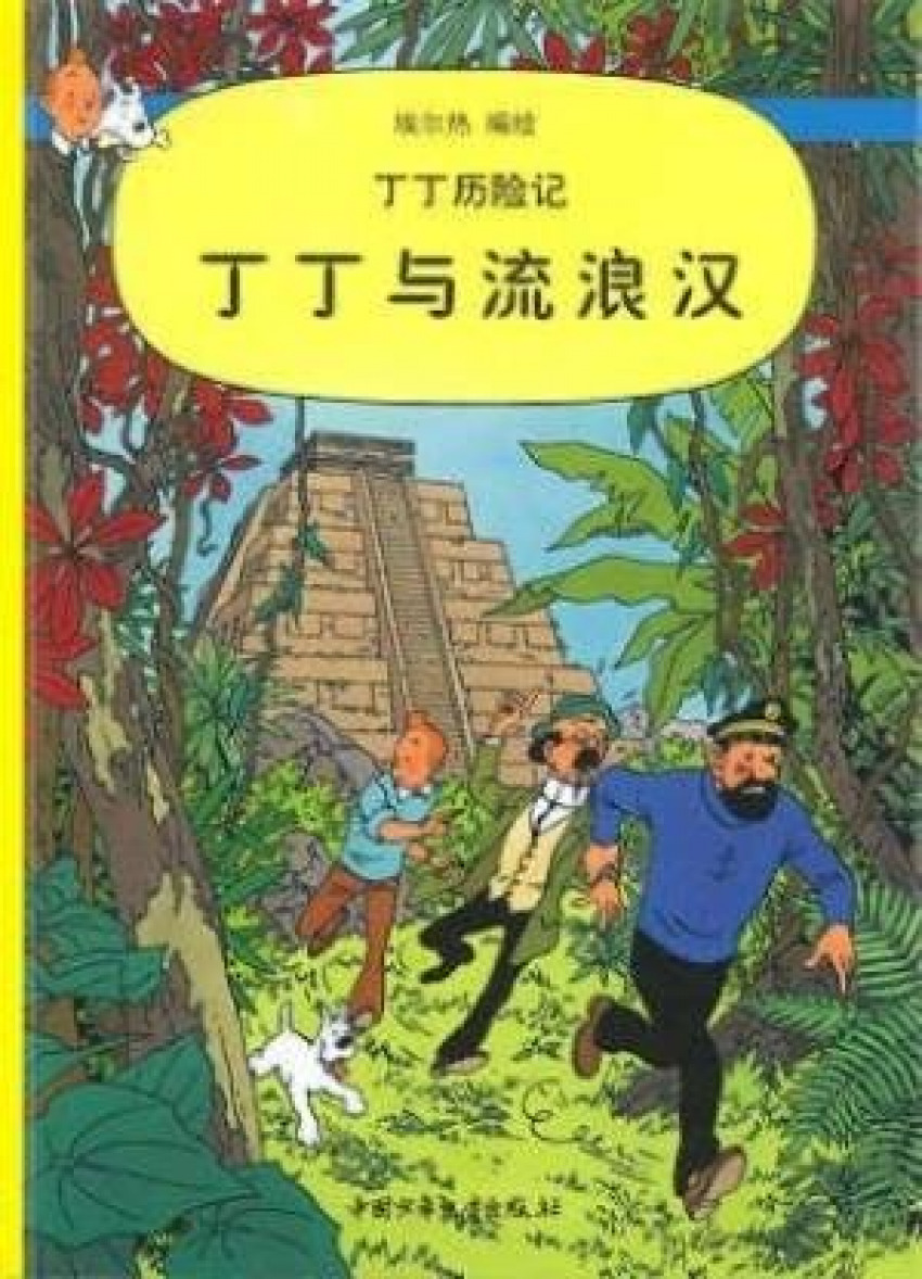 Tintin 22/dingding yu liulang han