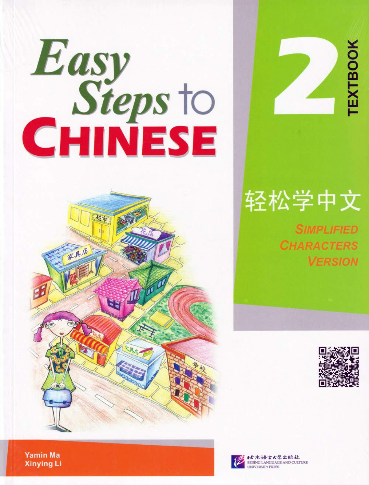 Easy steps to chinese. textbook 2 +audio cd