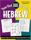 YOUR FIRST 100 WORDS IN HEBREW