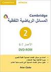 Camb World Problems Dvd Rom 2 Arabic Ed