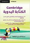Camb Handwriting Arabic Naskh Ruq'Ah Ed Dvd Rom