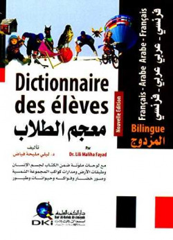Dict des Élèves Arabe-Français/Français-Arabe