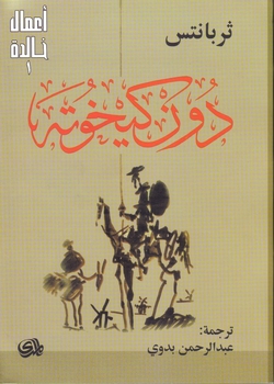 DON QUIJOTE (EN ÁRABE)