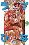 Love hina
