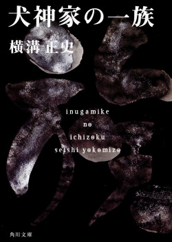 (japones).5.inugamikenoichizoku kindaichi kosuke fairu
