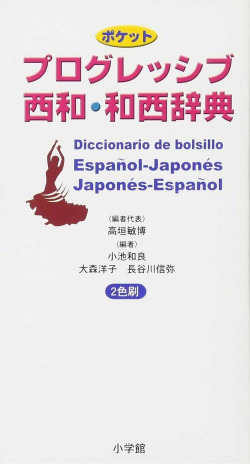 Diccionario de bolsillo español-japones/vv