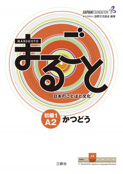 MARUGOTO 2