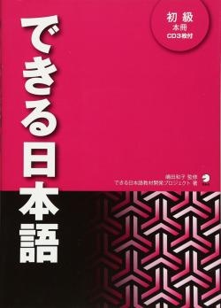 DEKIRU NIHONGO 1