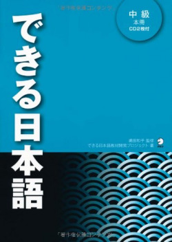 DEKIRU NIHONGO 3 (NIVEL INTERMEDIO)