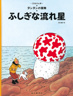 TANTAN 02/FUSHIGINA NAGAREBOSHI (JAPONES)