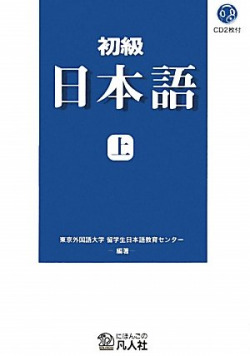 SHOKYU NIHONGO 1 + CD-ROM