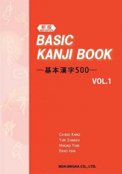 BASIC KANJI BOOK VOLUMEN 1