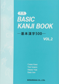 BASIC KANJI BOOK