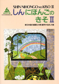 SHIN NIHONGO NO KISO II / KANJI-KANA (MAIN TXTBK)