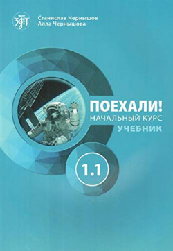 POEKHALI UCHEBNIK 1.1 ESTUDIANTE