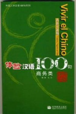 COMERCIO Y NEGOCIOS EN CHINA.(VIVIR EL CHINO 100 FRASES)