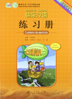 Kuaile hanyu 1.cuaderno ejercicios