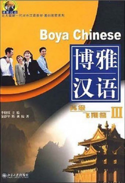 BOYA CHINESE ADVANCED HOVER III (WITH CD)