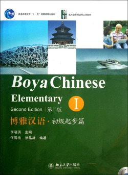 BOYA CHINESE I ELEMENTARY
