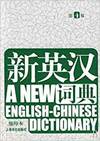 A NEW ENGLISH-CHINESE DICTIONARY