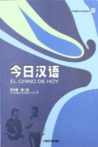 2.CHINO DE HOY.(CUAD.EJERCICIOS)