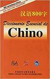 DICC.ESENCIAL CHINO.(800 CARACTERES)