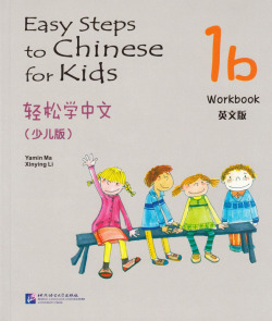 Easy Steps to Chinese for Kids 1b - Workbook