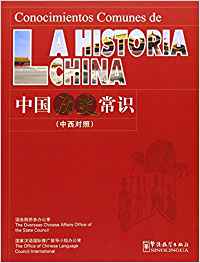 HISTORIA CHINA, LA.(CONOCIMIENTOS COMUNES DE...)