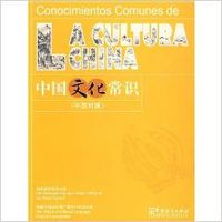 CULTURA CHINA, LA.(CONOCIMIENTOS COMUNES DE...)