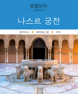 Alhambra