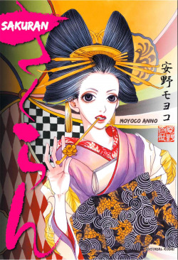 SAKURAN