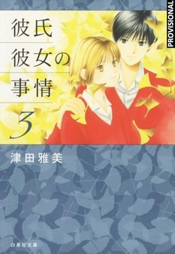 Kare Kano 3
