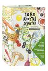 1080 recetas de cocina
