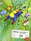 (07).CONOCIMIENTO 1º.PRIM.(CUADRICULA) MUNDO AGUA (AST-C