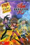 Stick & color bakugan
