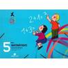 Meu petit mon 5 anys. Matematiques catalan
