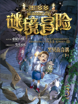 DODOMO IN WONDERLAND 3 OL. III