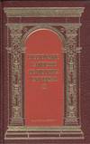 DICCIONARIO LAROUSSE DE HISTORIA UNIVERSAL. (T. 2)