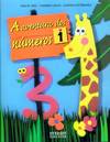(G).(03).AVENTURA DOS NUMEROS 1.-EN GALEGO-