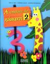 (G).(03).AVENTURA DOS NUMEROS 2.-EN GALEGO-