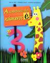 (G).(03).AVENTURA DOS NUMEROS 6.-EN GALEGO-