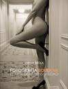 Fotografía BoudoirD
