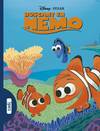 Buscant en nemo