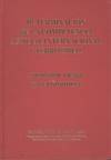 DETERMINACION DE LA COMPETENCIA JUDICIAL INTERNACIONAL Y DE