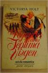 Leyenda de la séptima virgen, la