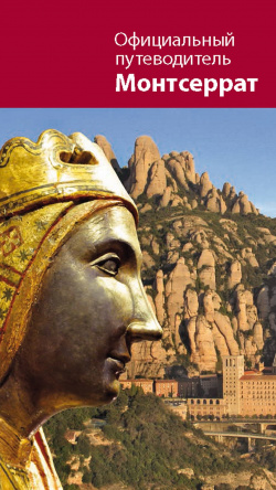 Montserrat. Guia oficial (rus)
