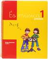 (CAT).(03).ES MUSICA 1ER PRIM.(PACK+CD)