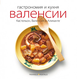 Gastronomía y cocina valenciana