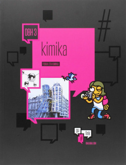 Fisika eta kimika 3º.dbh